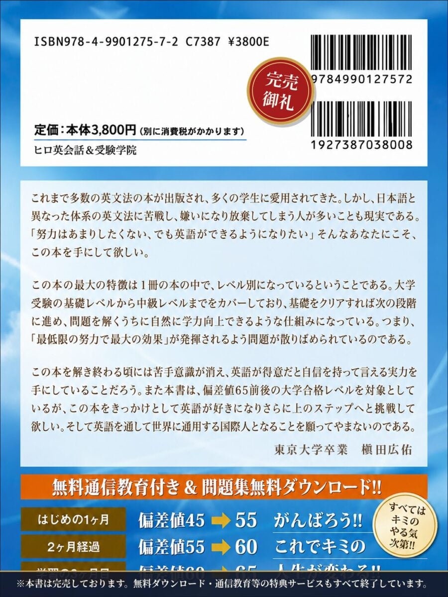 書籍『偏差値20アップの英文法』裏表紙(完売御礼)