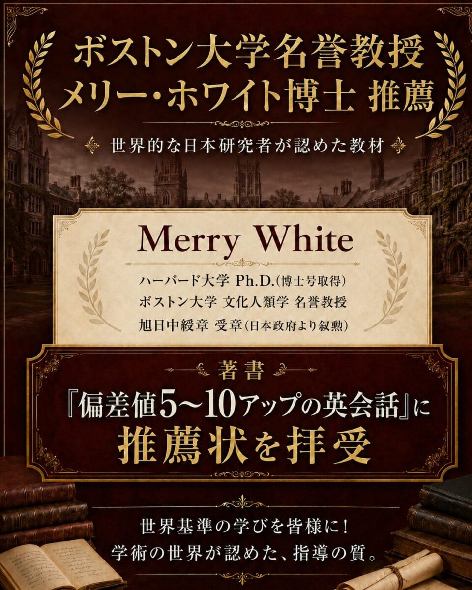 ボストン大学名誉教授 メリー・ホワイト博士 推薦